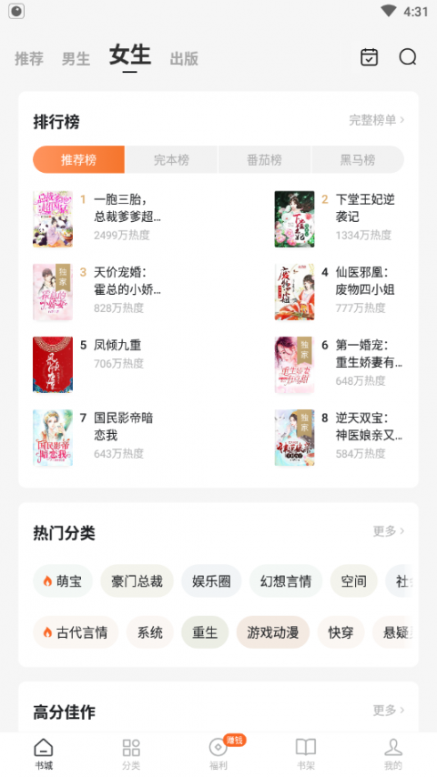红柚免费小说app3