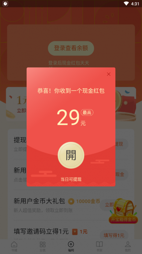 红柚免费小说app5