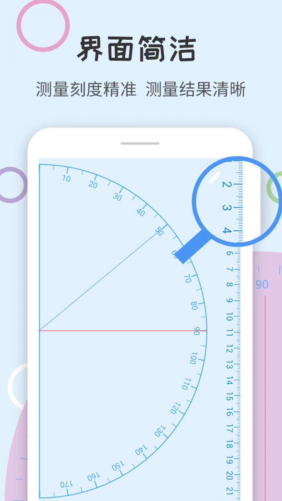 尺子量角器app4