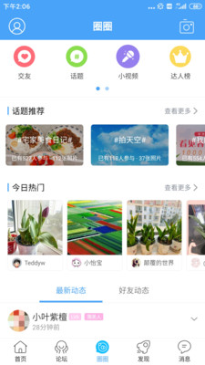 东太湖论坛app4