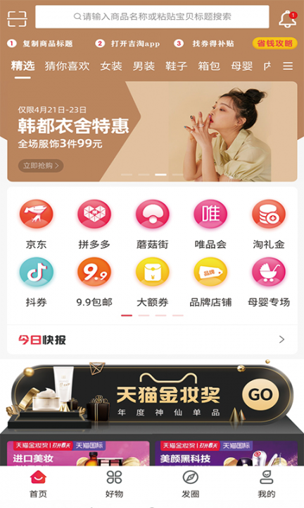 吉淘app(社区返利)1
