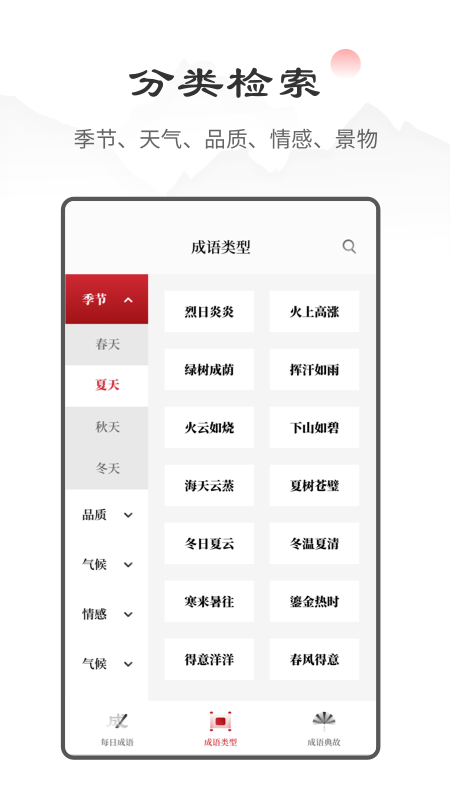 中华成语词典最新版2