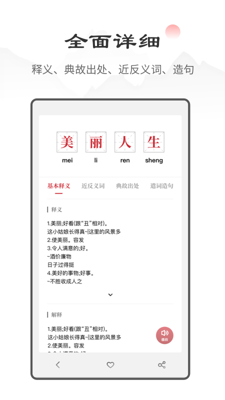 中华成语词典最新版1
