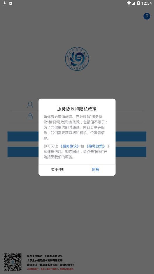 黑龙江省河湖长制app2