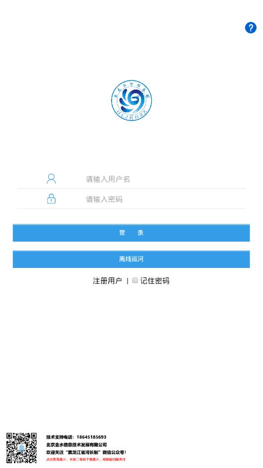 黑龙江省河湖长制app3