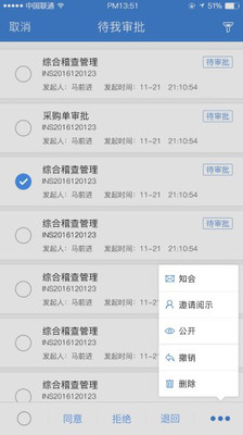 公交云办公app3