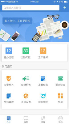 公交云办公app2