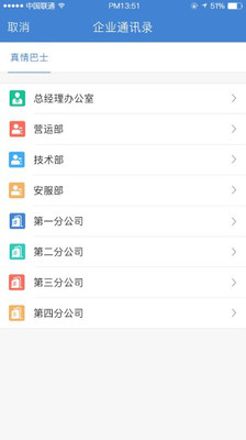 公交云办公app4