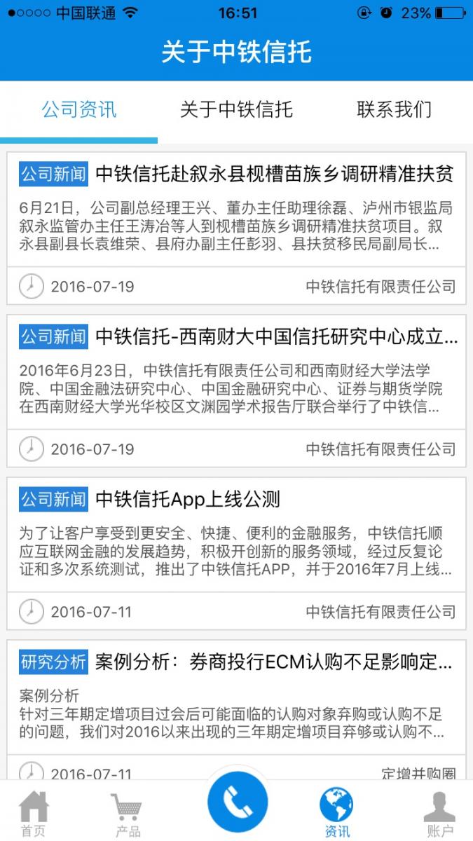 中铁信托app4