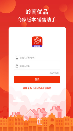岭南优品商家版app1