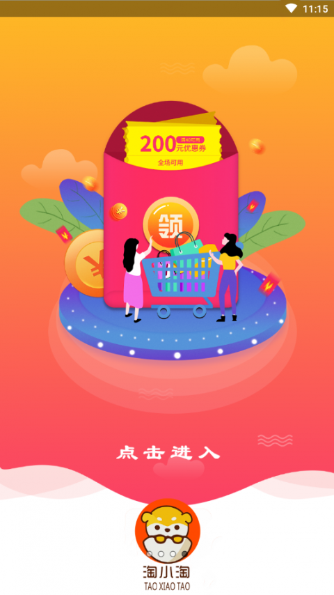 淘小淘app4