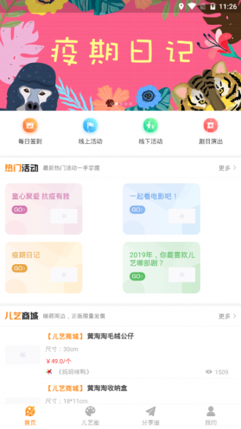 北京儿艺app2