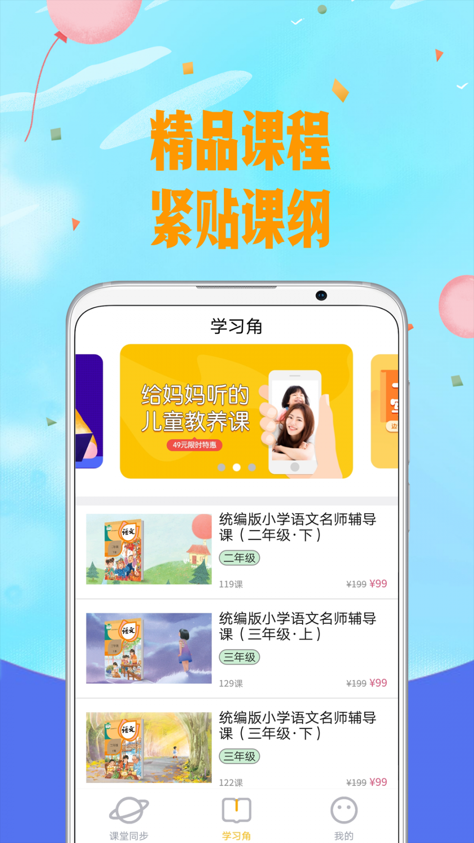 爱小学语文app3