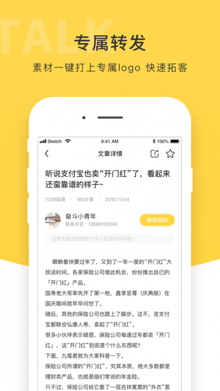九尾talk app2
