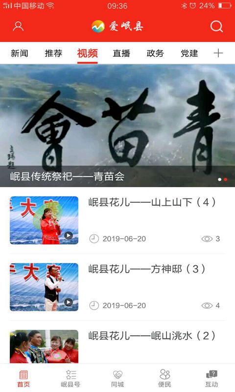爱岷县app2