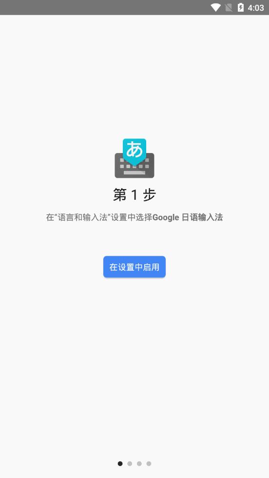 谷歌日文输入法1
