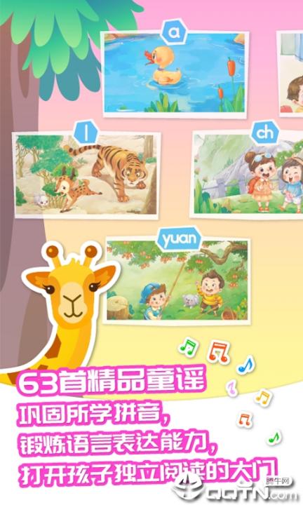 智象拼音app3