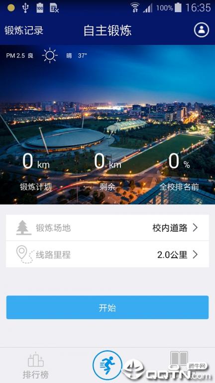 浙大体艺app3