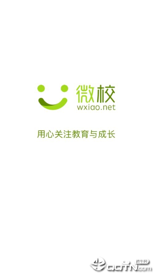 微校wxiao app1