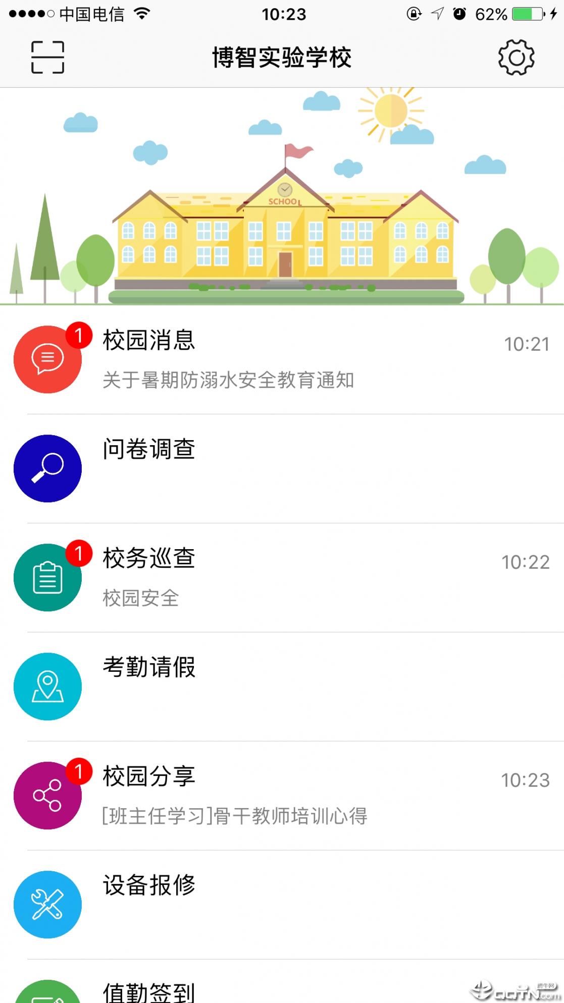 微校wxiao app3
