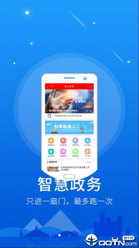 智慧广平app1