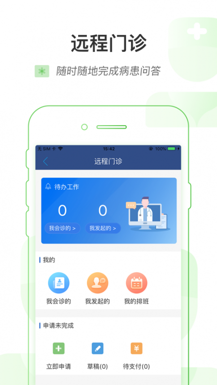 健康乌鲁木齐app3