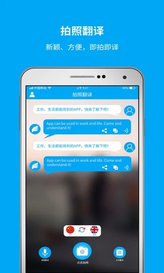 即时翻译官app2