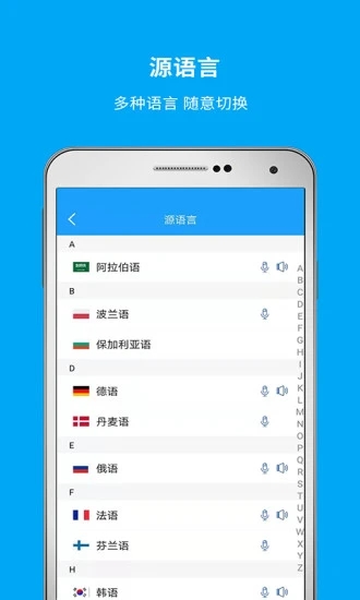 即时翻译官app3