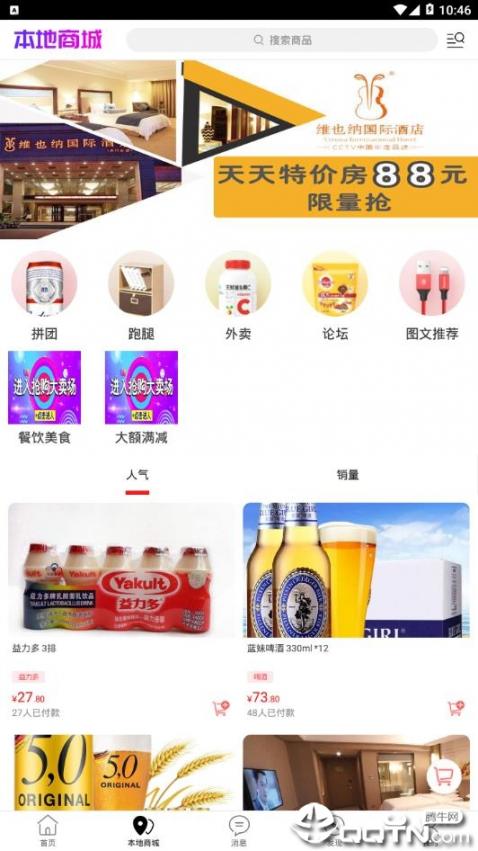 乐享阳江app3