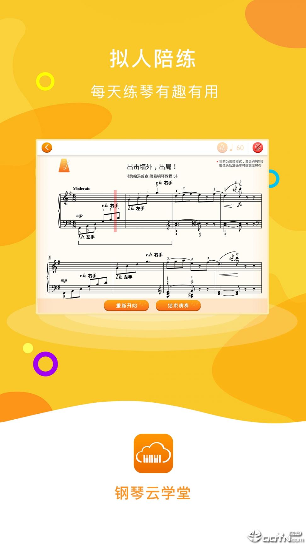 钢琴云学堂app1