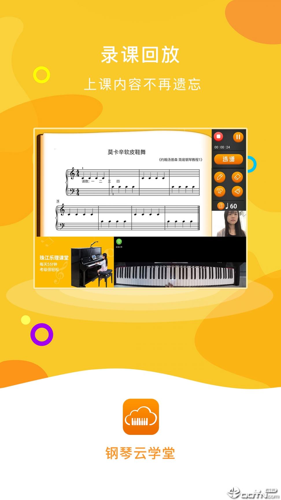 钢琴云学堂app2