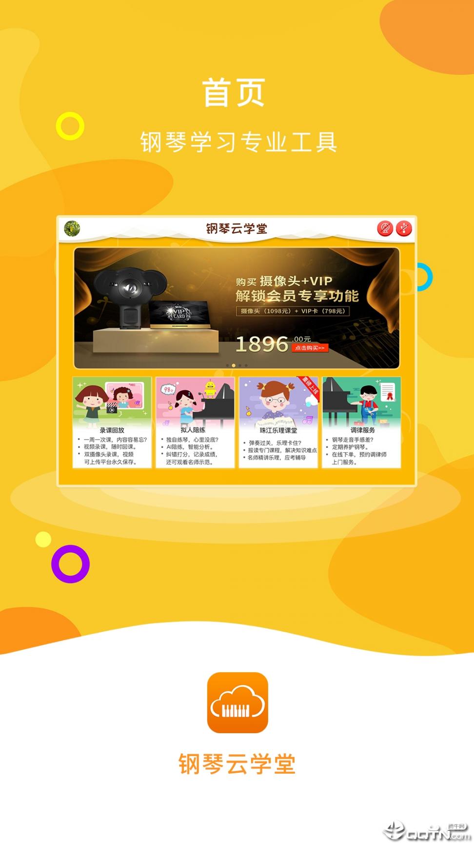 钢琴云学堂app4