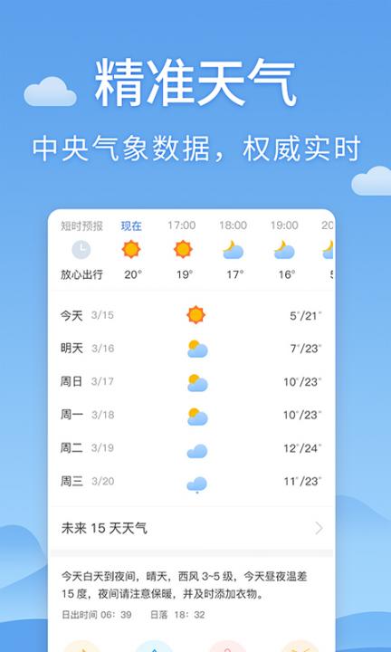 清新天气预报2
