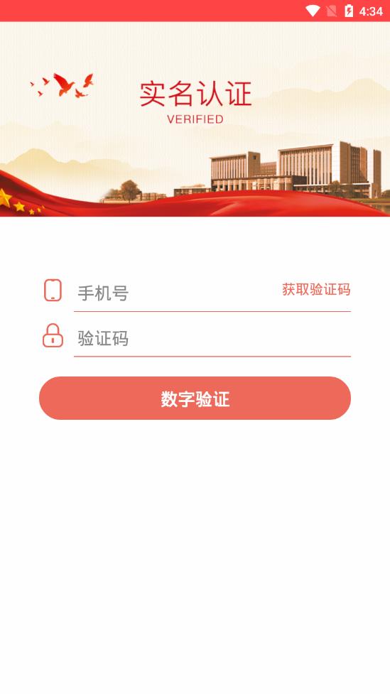 绍兴政协app1