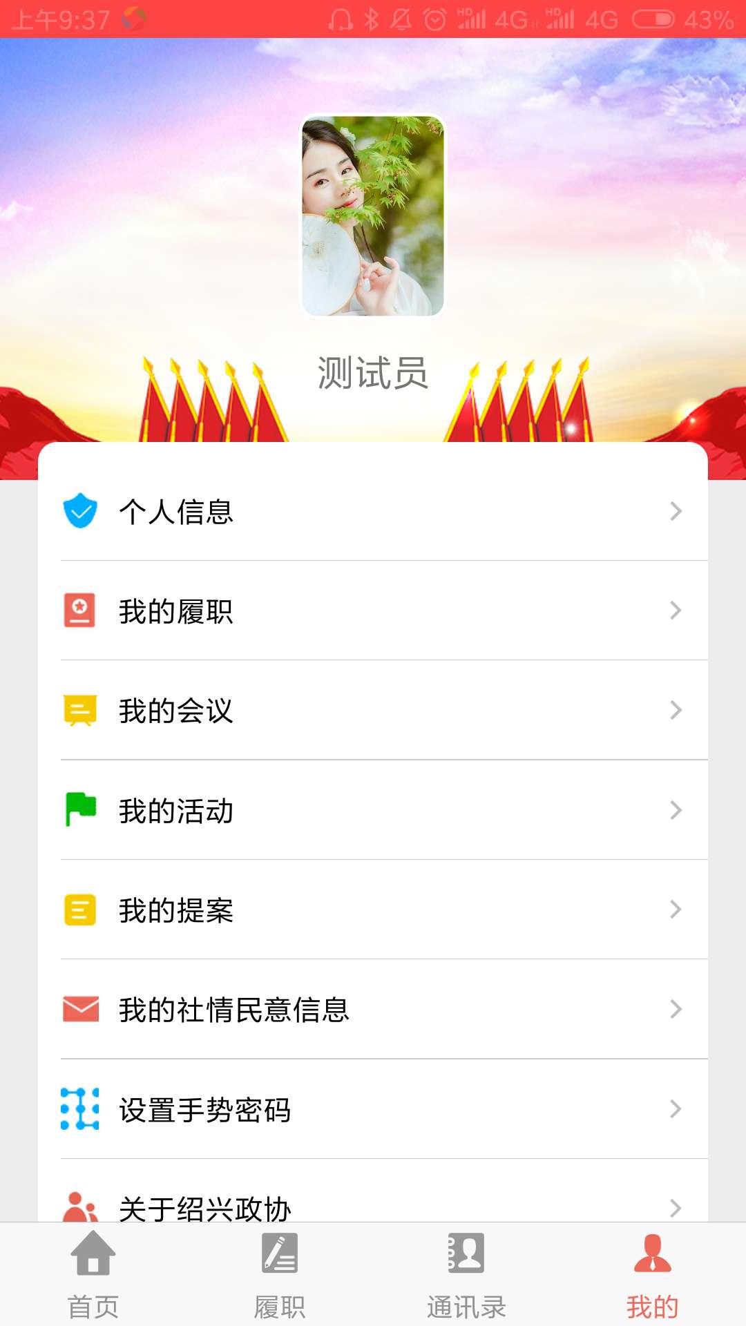 绍兴政协app4