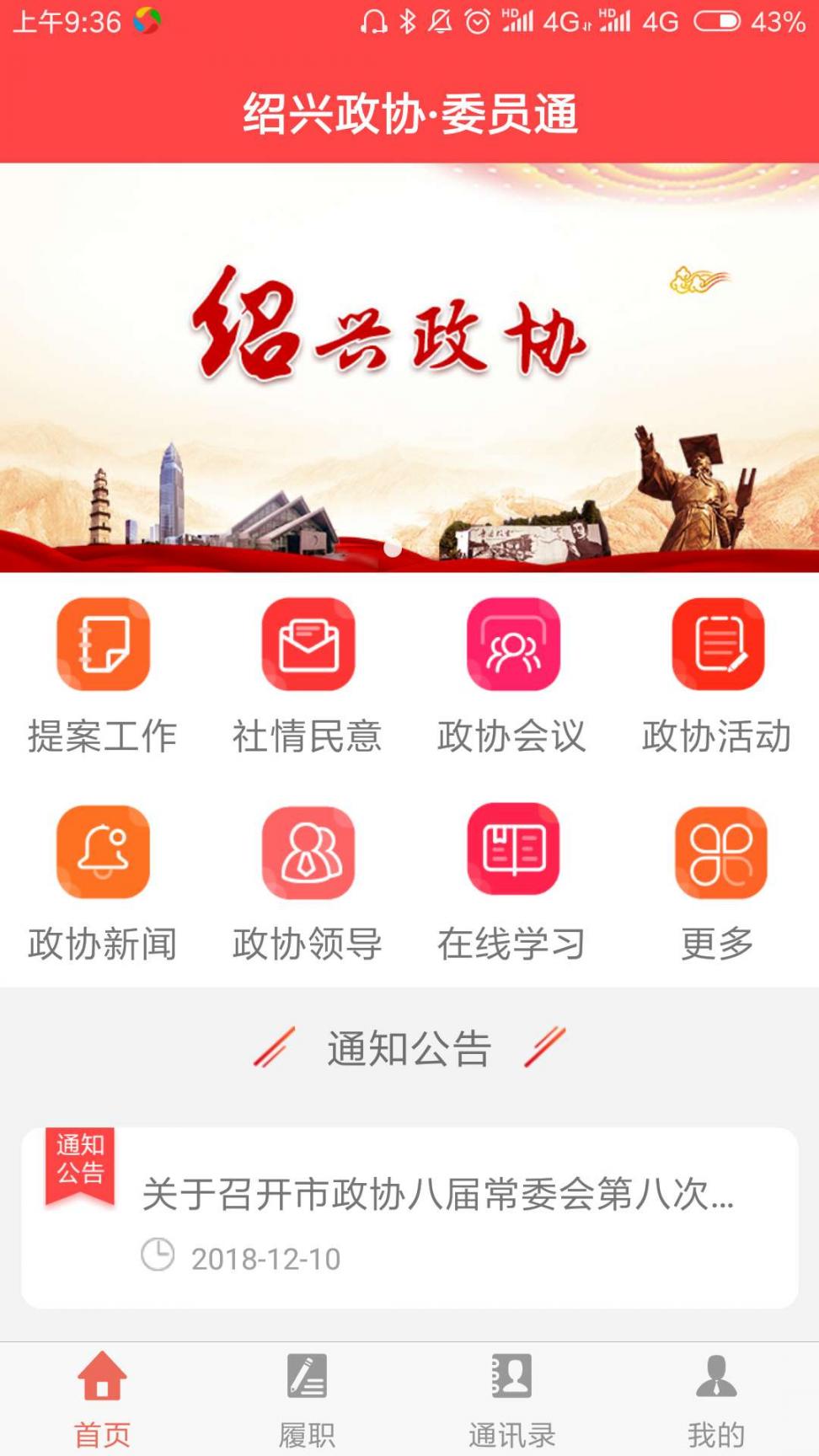 绍兴政协app3