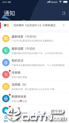 广州融媒云app4