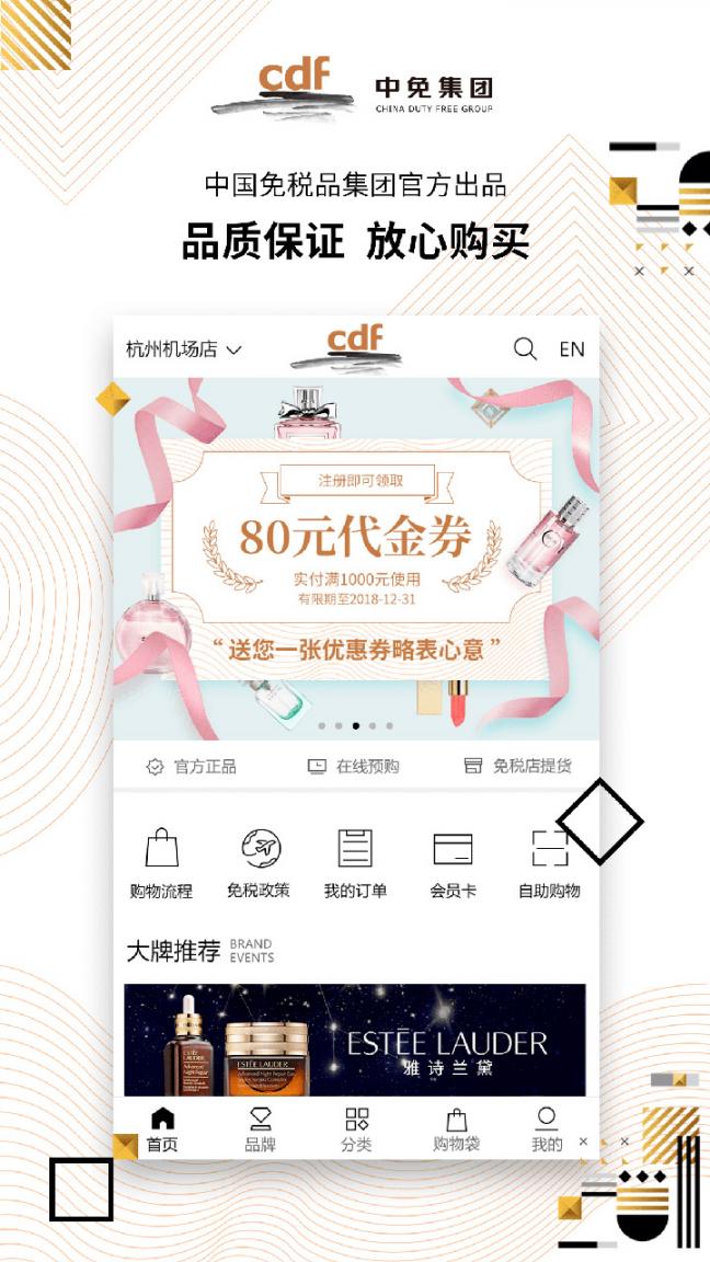 cdf免税预购app1