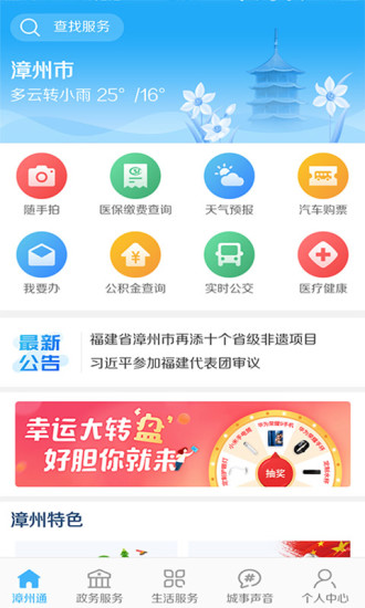 漳州通app1