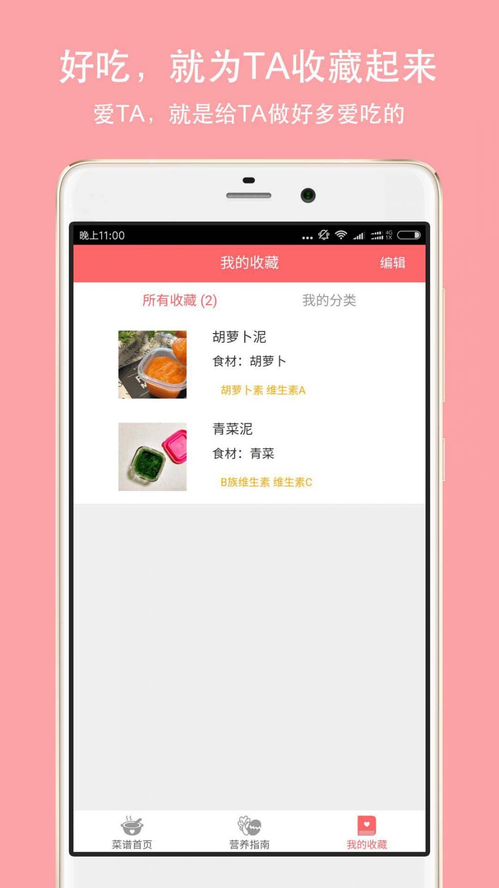 宝宝辅食app4