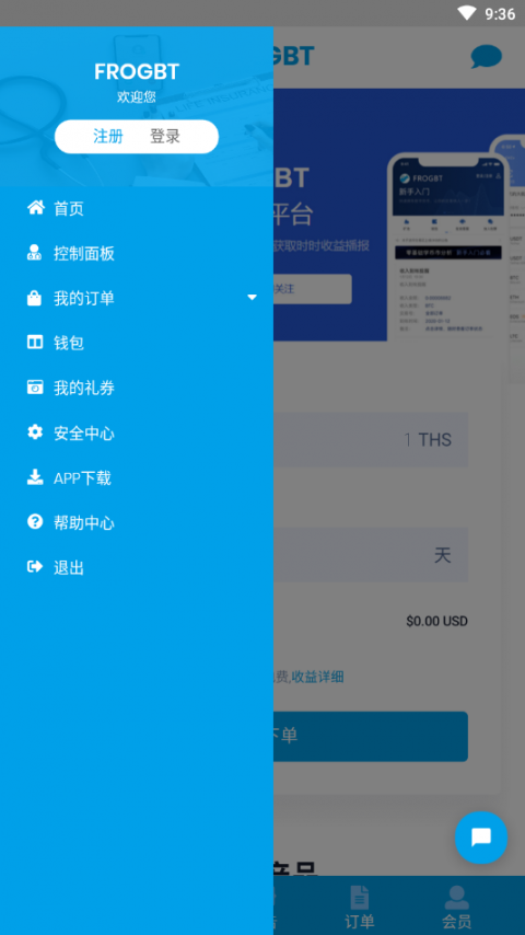 FROGBT云算力挖矿平台app4