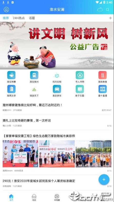 淮水安澜app1