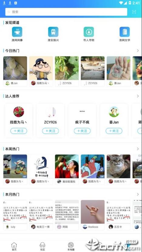 淮水安澜app4