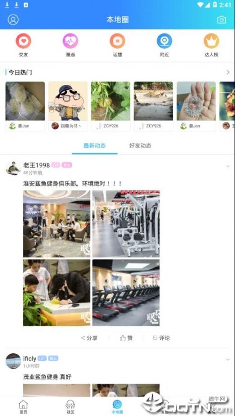 淮水安澜app3