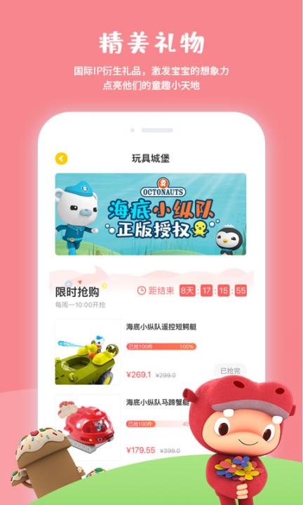 宝贝王app4