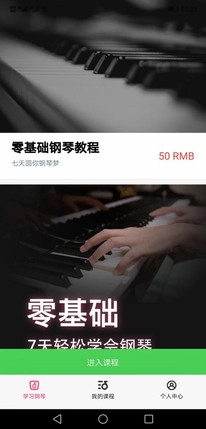 小白学琴app2
