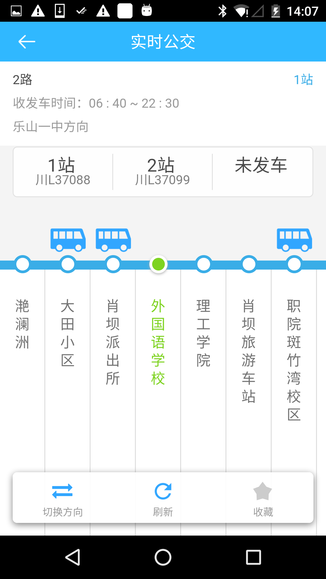 乐山交通app2