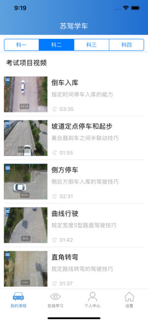 苏驾学车app2