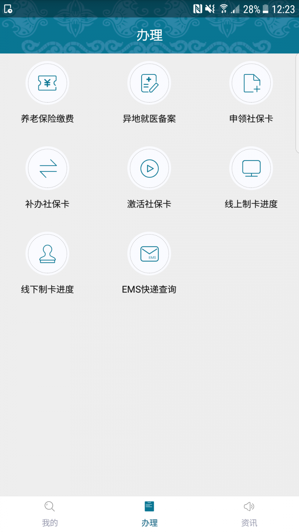 黔西南人社通app3