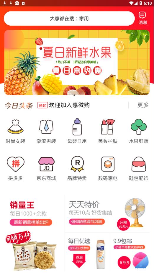 惠微购app2